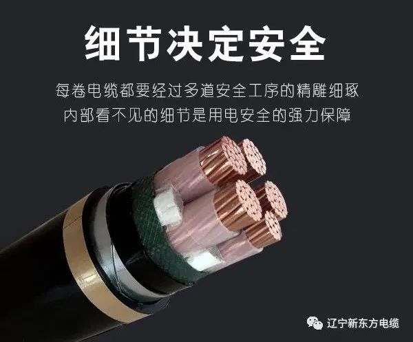 【辽宁新东方营口电缆集团】好营口电缆承载的不只是电流，还有责任与安全